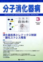 分子消化器病2008年3月号